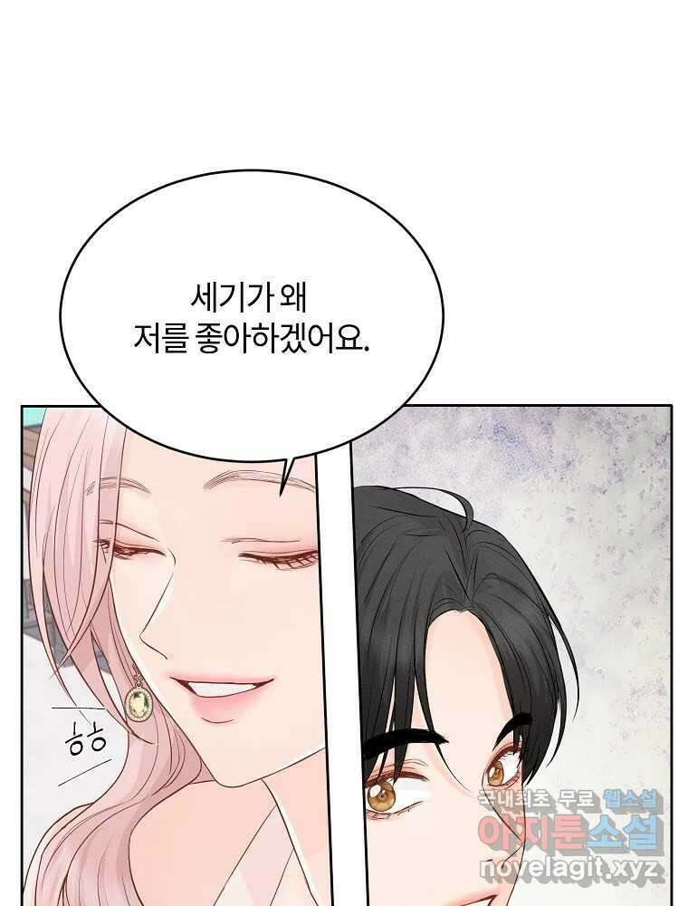 화양연화 43화 첫 고백 11