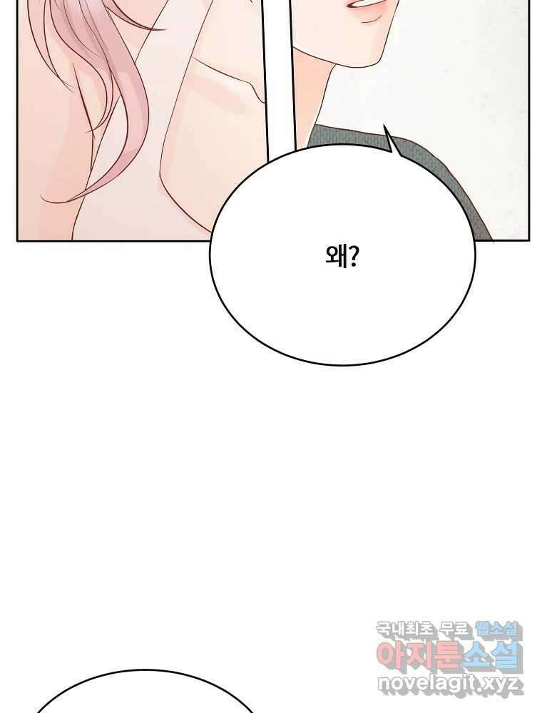 화양연화 43화 첫 고백 12