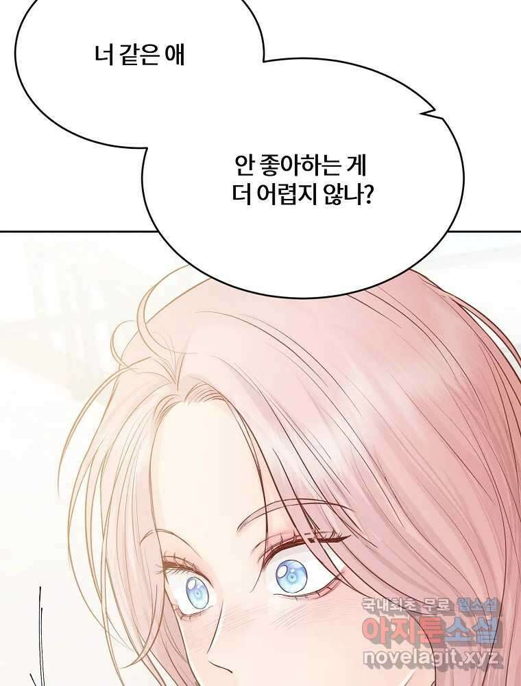 화양연화 43화 첫 고백 13
