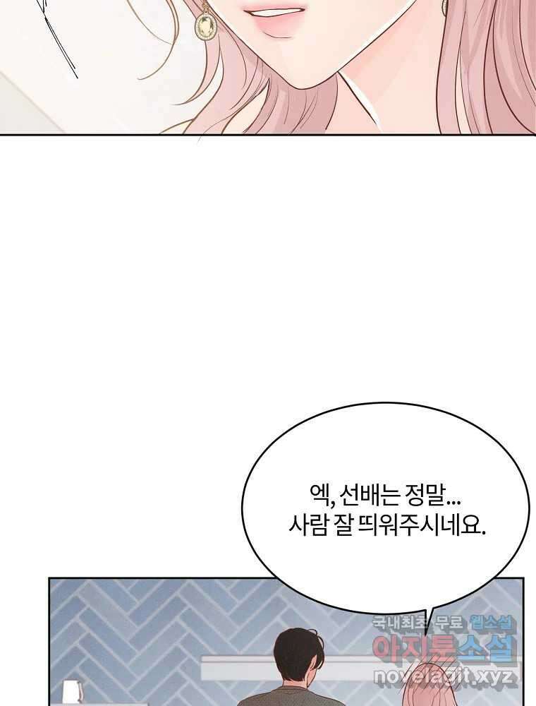 화양연화 43화 첫 고백 14
