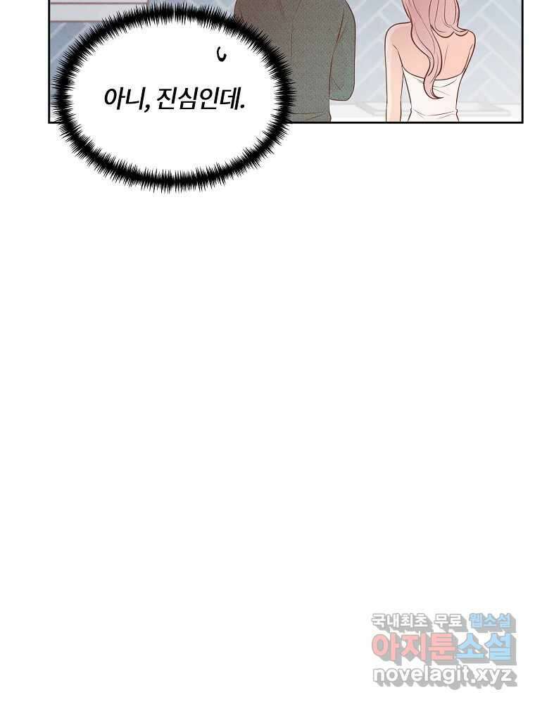 화양연화 43화 첫 고백 15