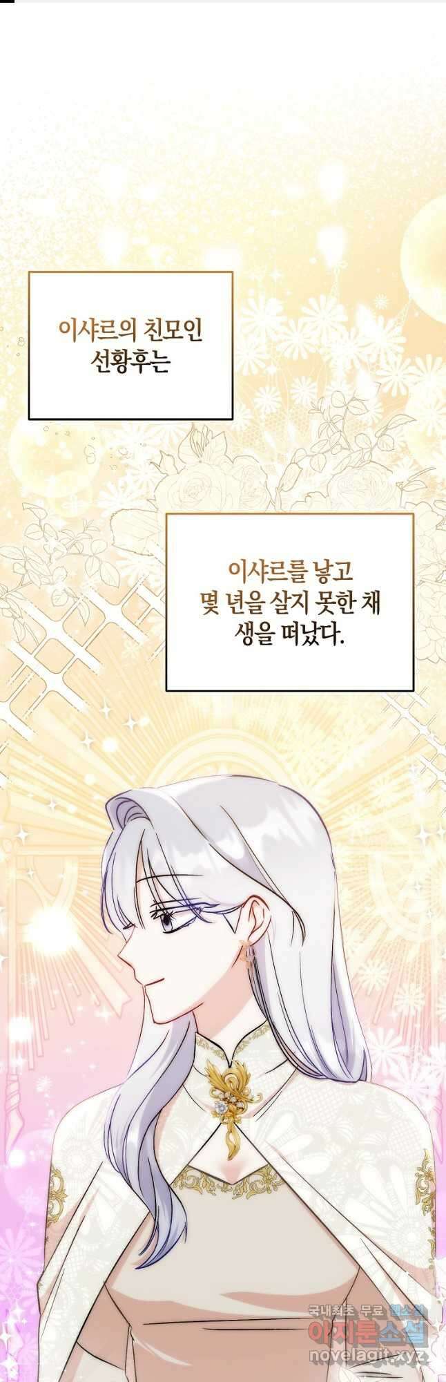 시한부 여주의 동생이 되었다 27화 1