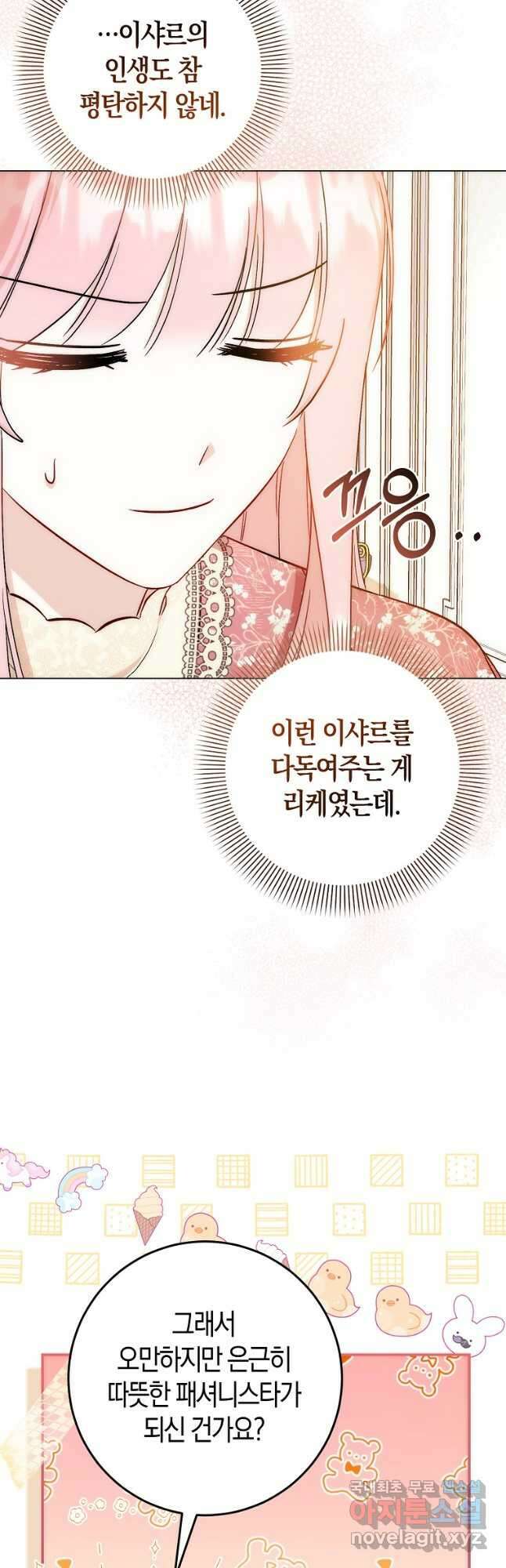 시한부 여주의 동생이 되었다 27화 6