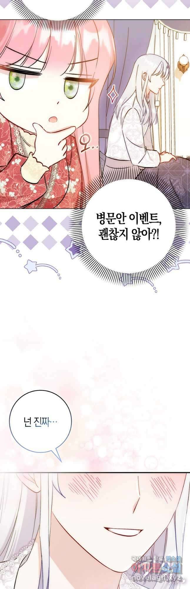시한부 여주의 동생이 되었다 27화 10