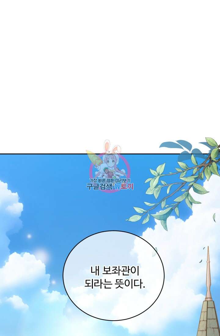 마왕님의 인형 집사 34화 1