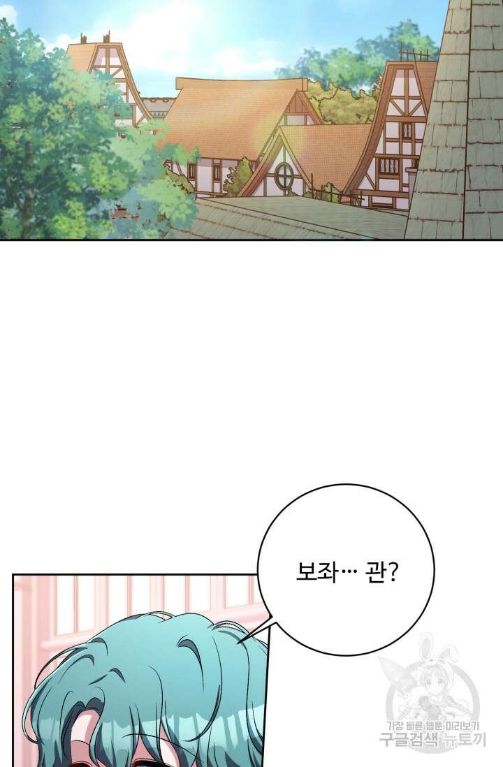 마왕님의 인형 집사 34화 2