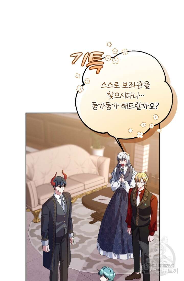 마왕님의 인형 집사 34화 4