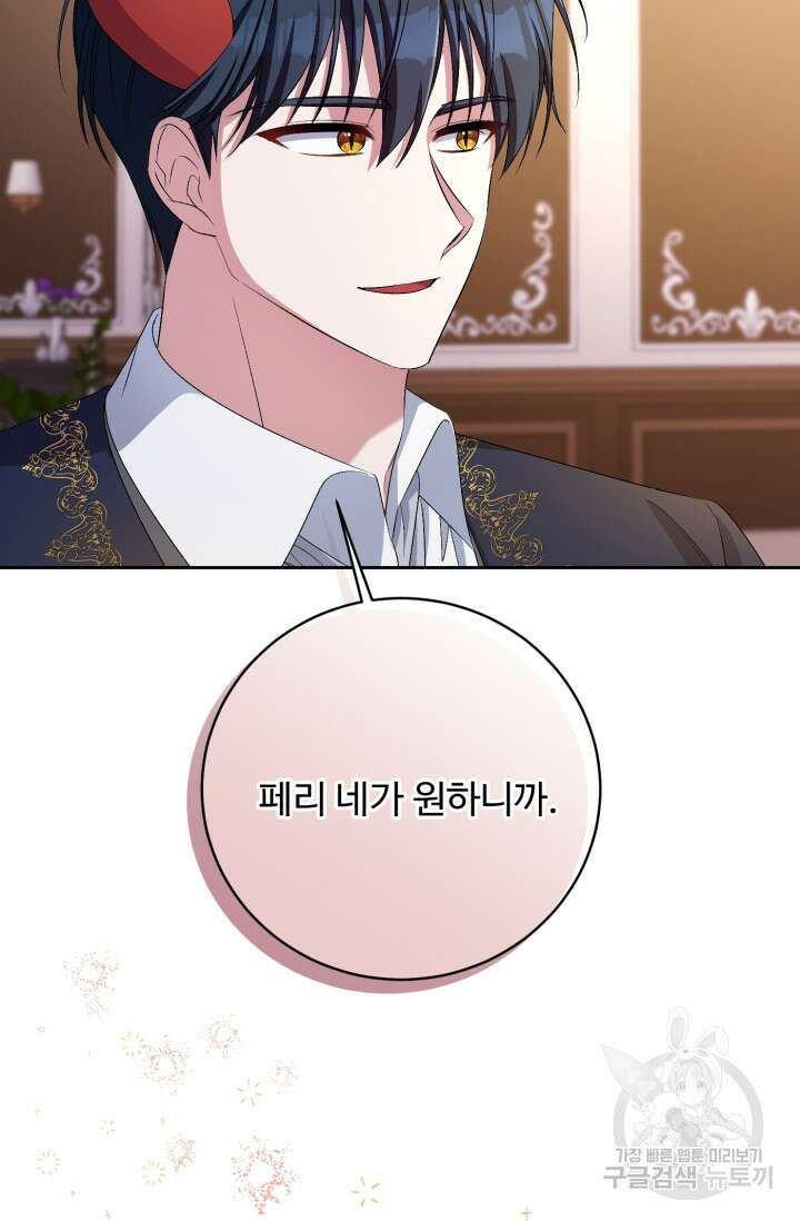 마왕님의 인형 집사 34화 6