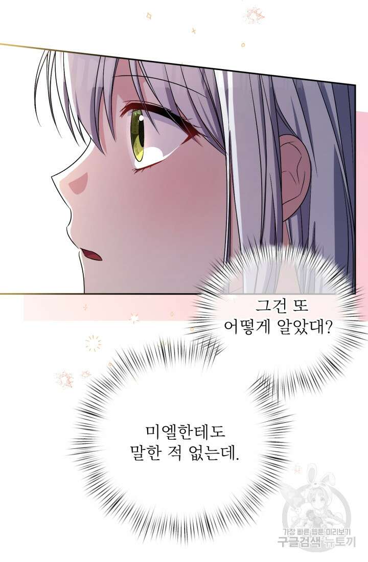 마왕님의 인형 집사 34화 7