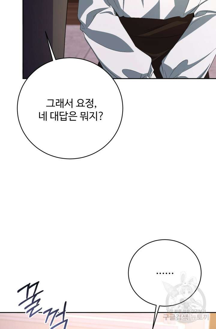 마왕님의 인형 집사 34화 9