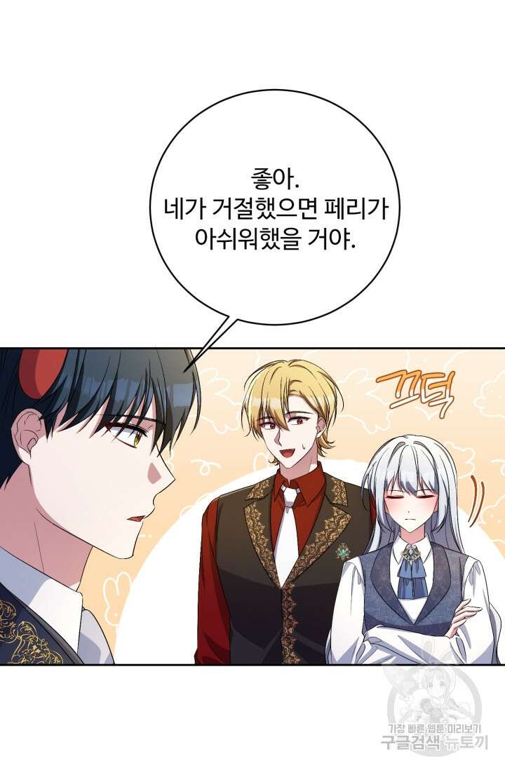 마왕님의 인형 집사 34화 11