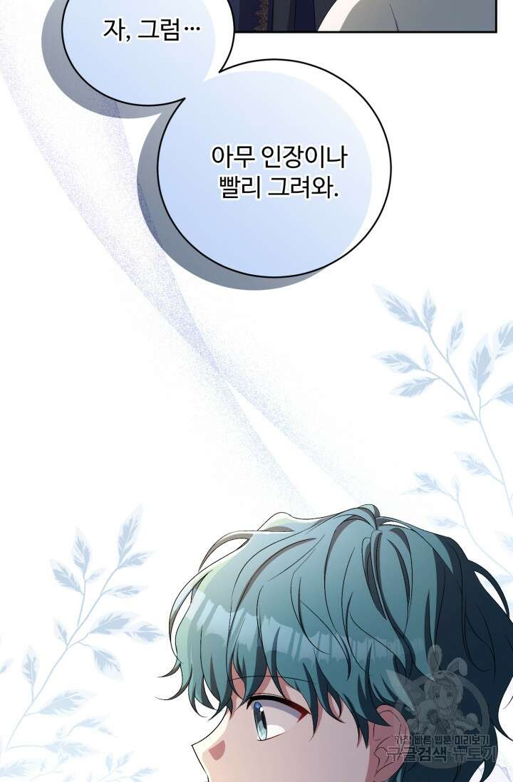마왕님의 인형 집사 34화 13