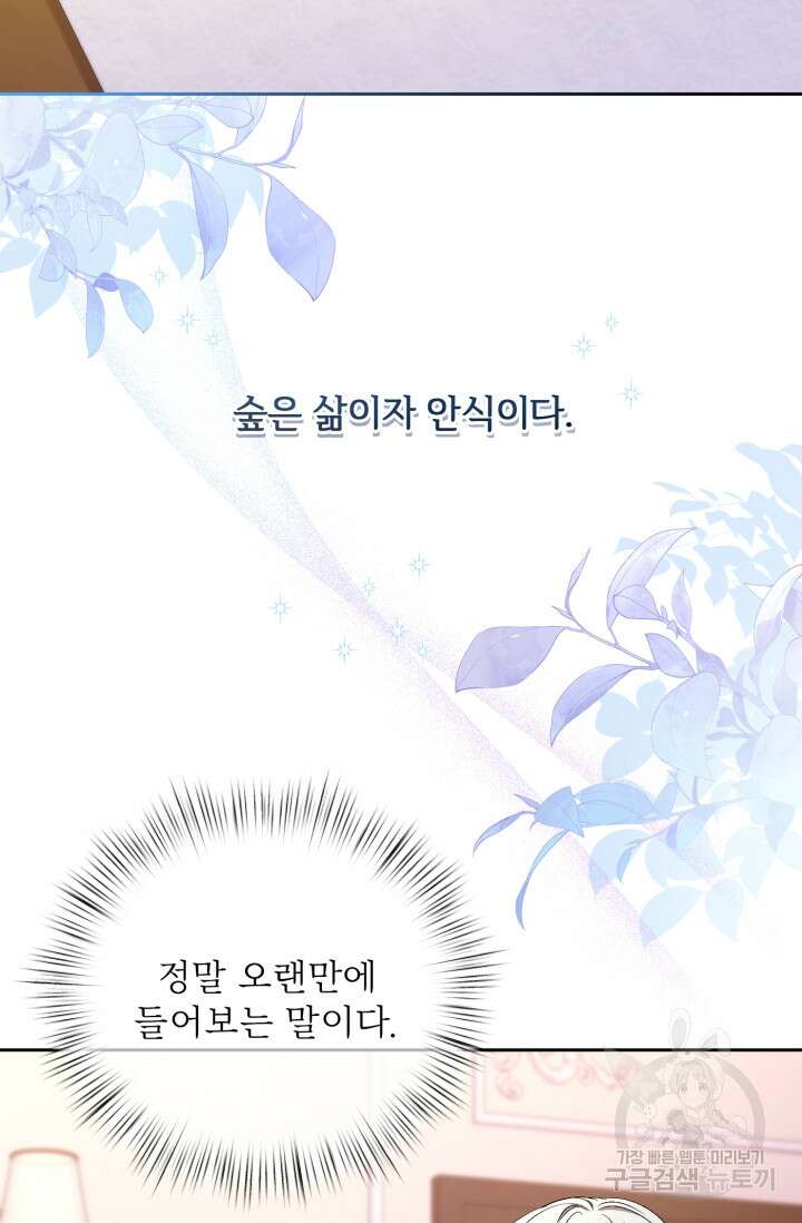마왕님의 인형 집사 34화 17