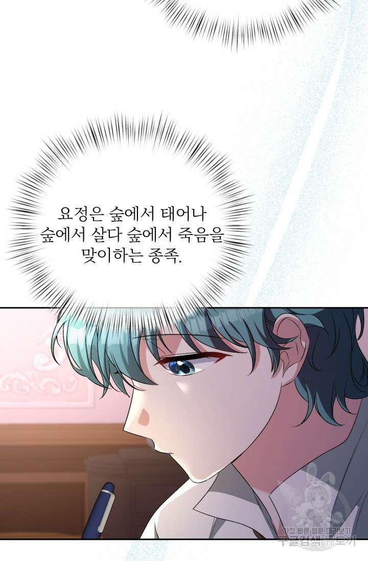 마왕님의 인형 집사 34화 19
