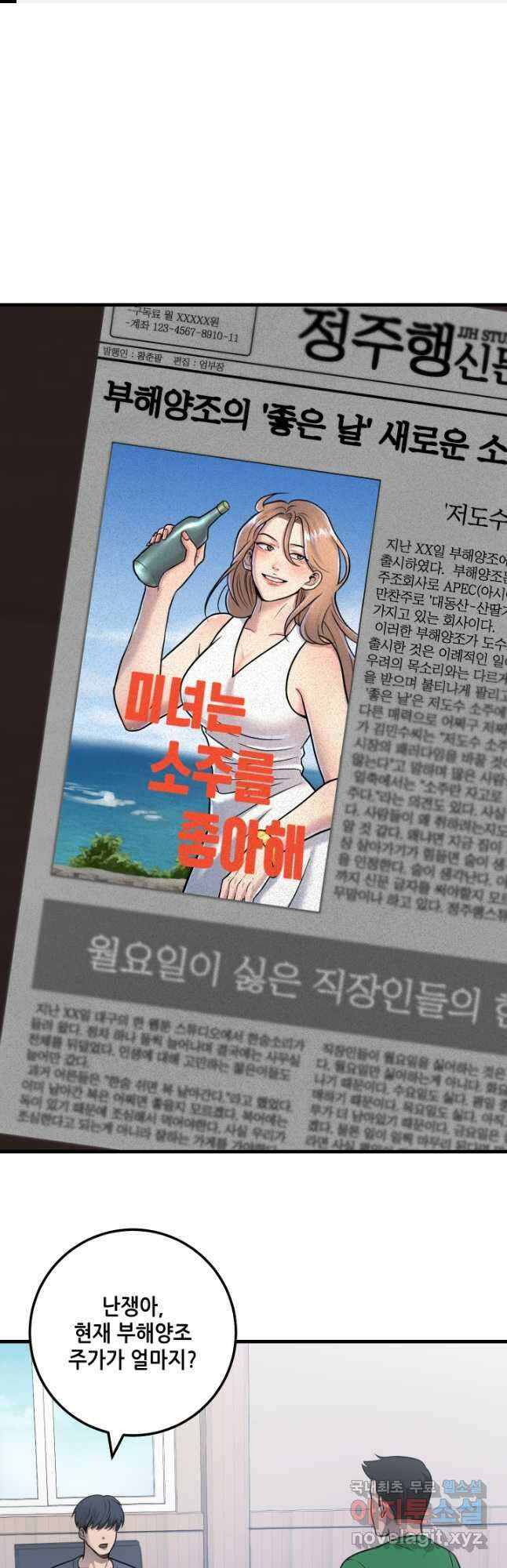이번 생은 빌런이다 30화 1
