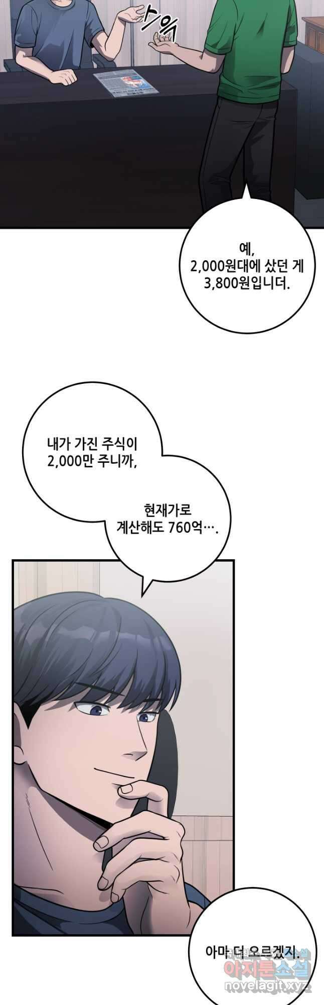 이번 생은 빌런이다 30화 2