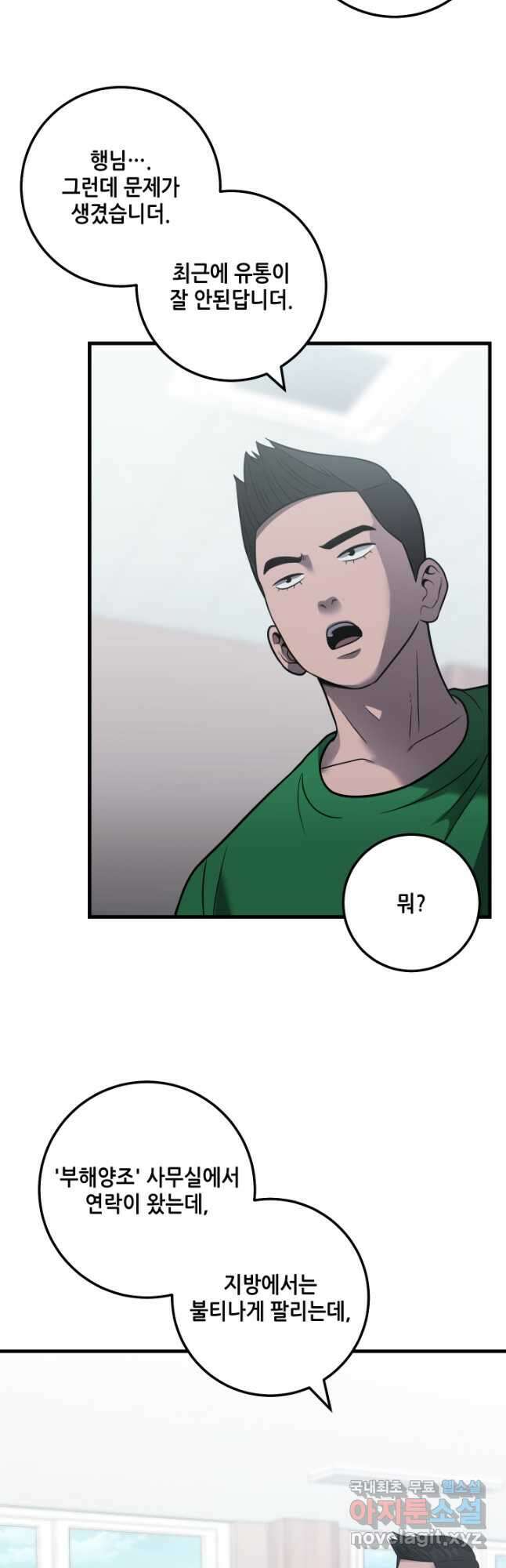 이번 생은 빌런이다 30화 3