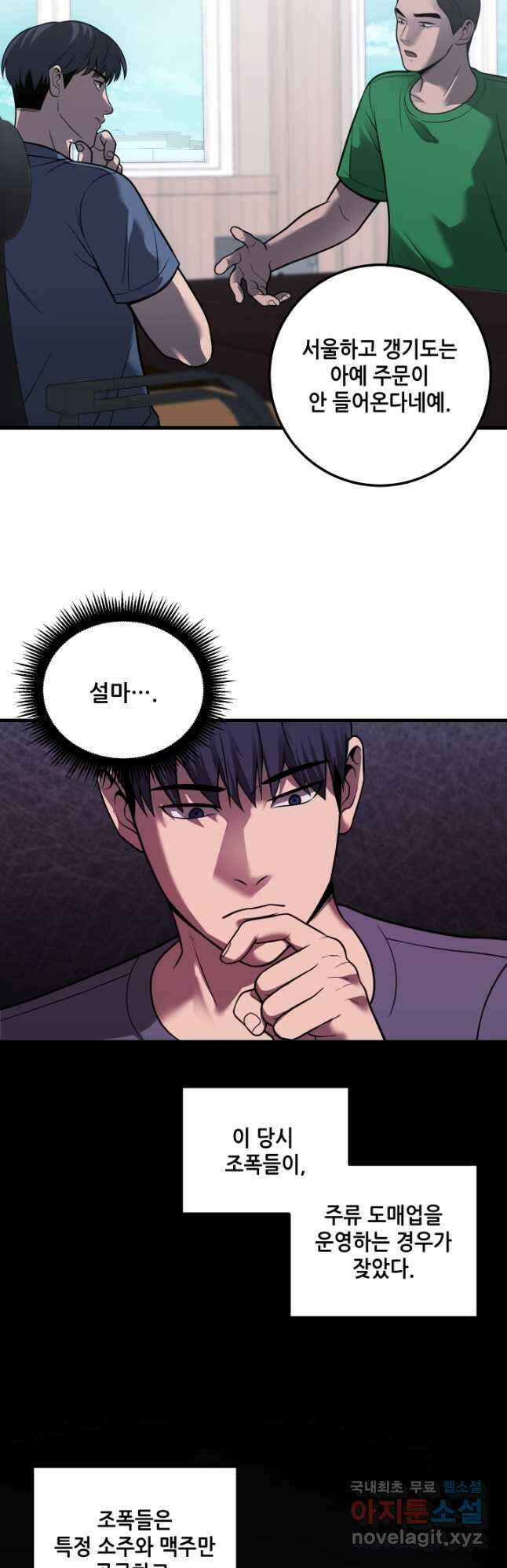 이번 생은 빌런이다 30화 4