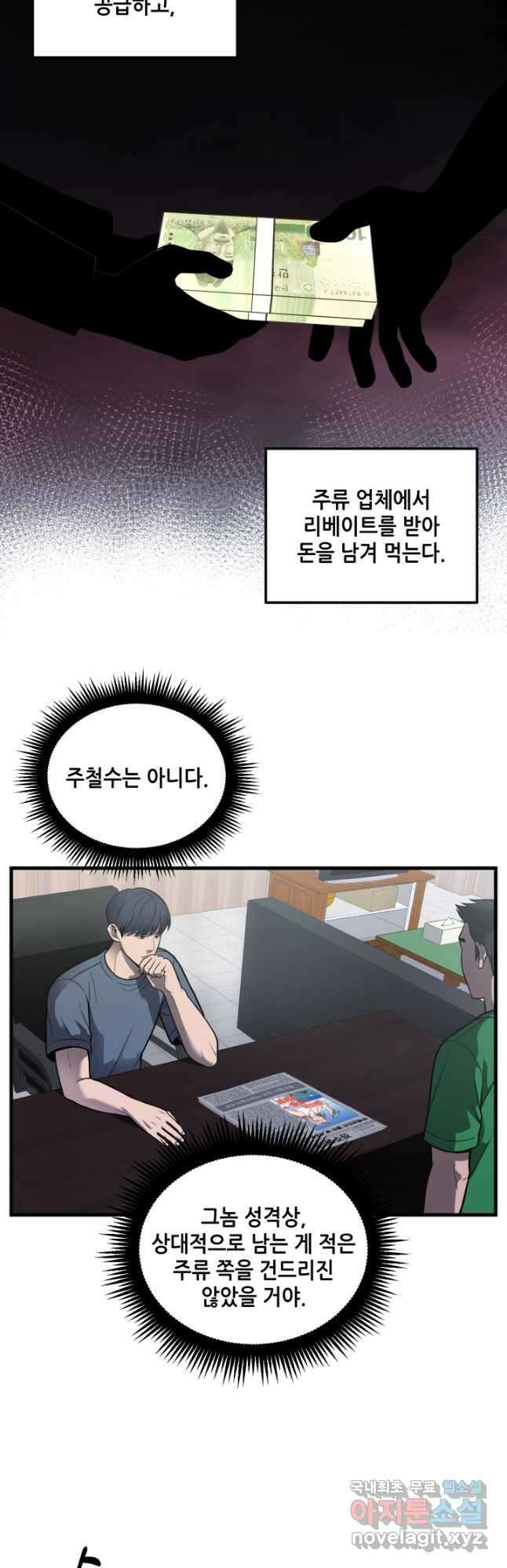 이번 생은 빌런이다 30화 5