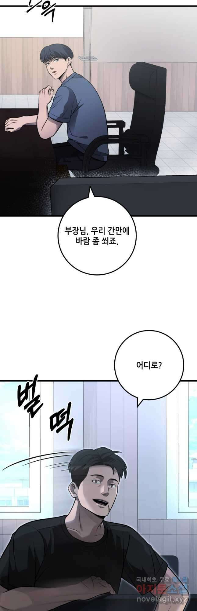 이번 생은 빌런이다 30화 6