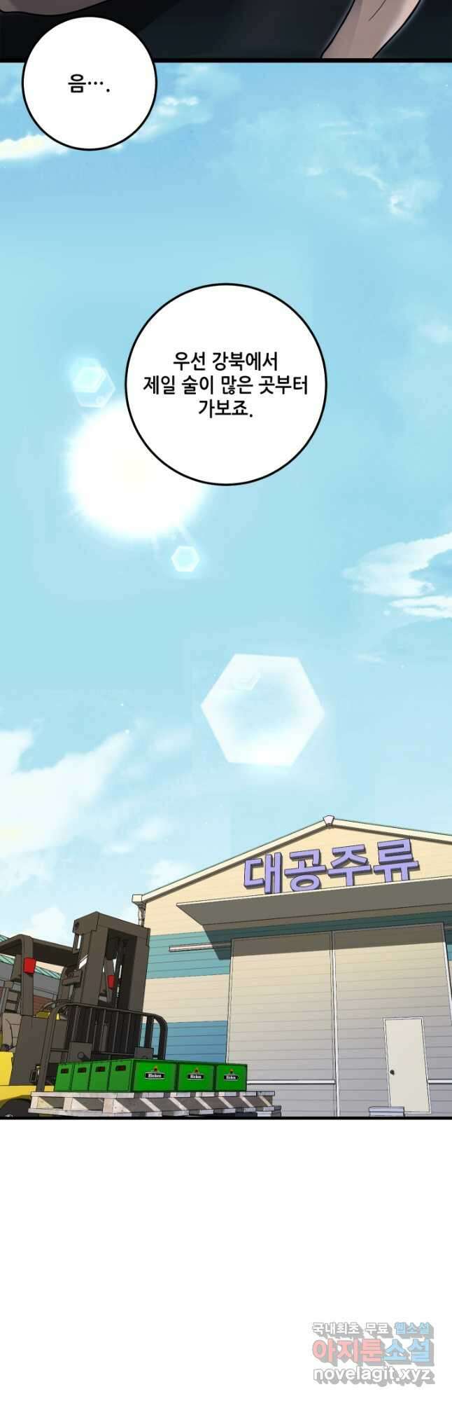 이번 생은 빌런이다 30화 7