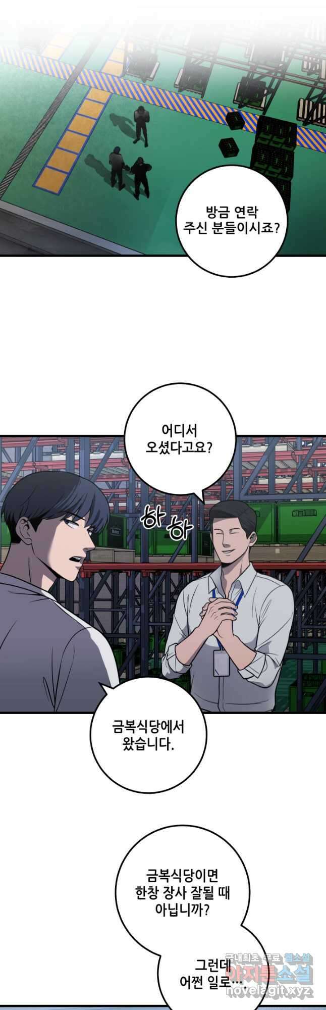 이번 생은 빌런이다 30화 8