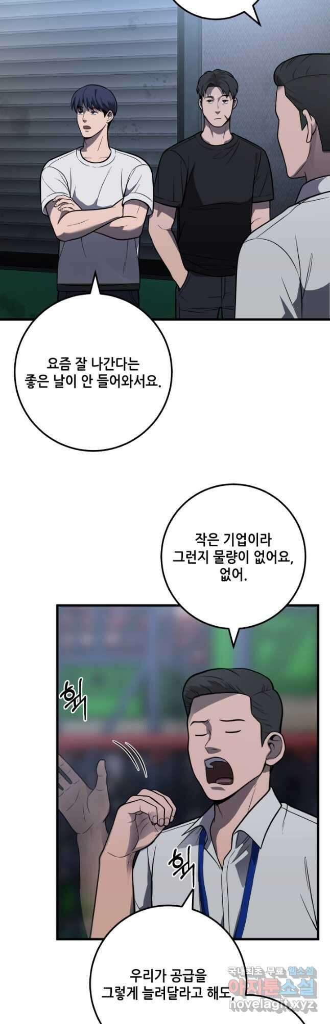이번 생은 빌런이다 30화 9