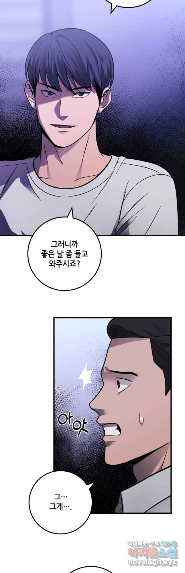 이번 생은 빌런이다 30화 11