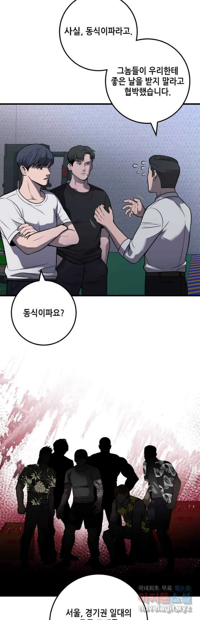 이번 생은 빌런이다 30화 12