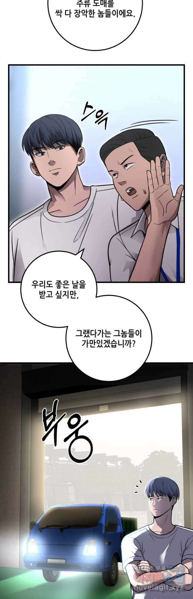 이번 생은 빌런이다 30화 13