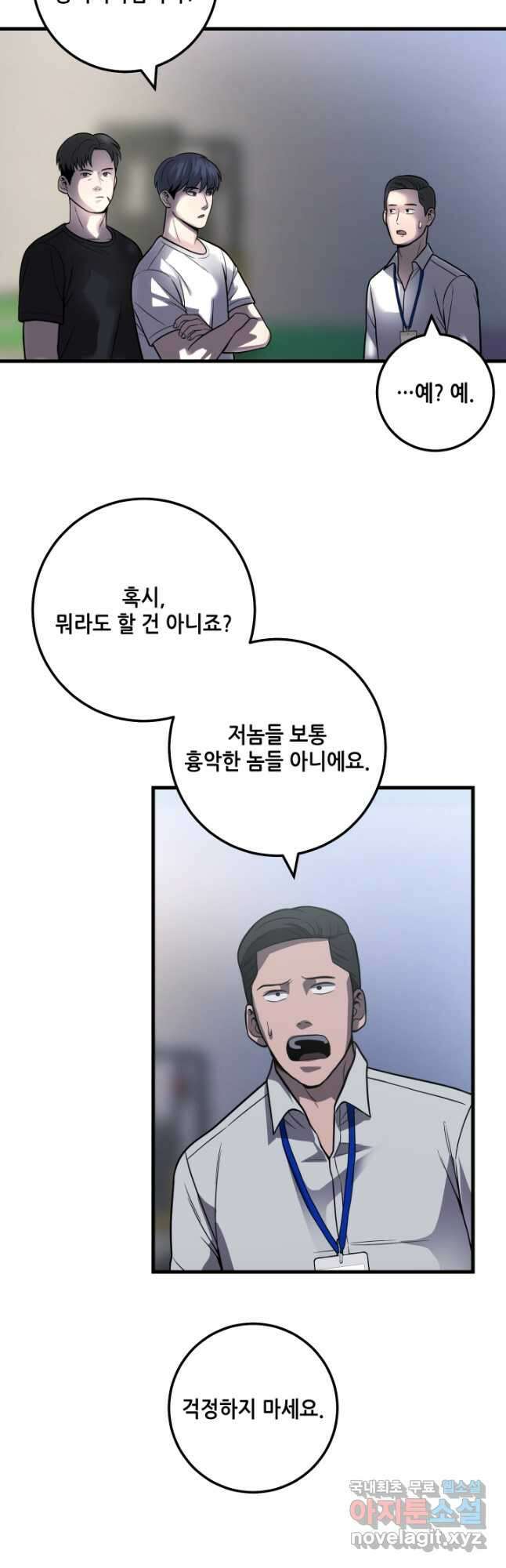 이번 생은 빌런이다 30화 16