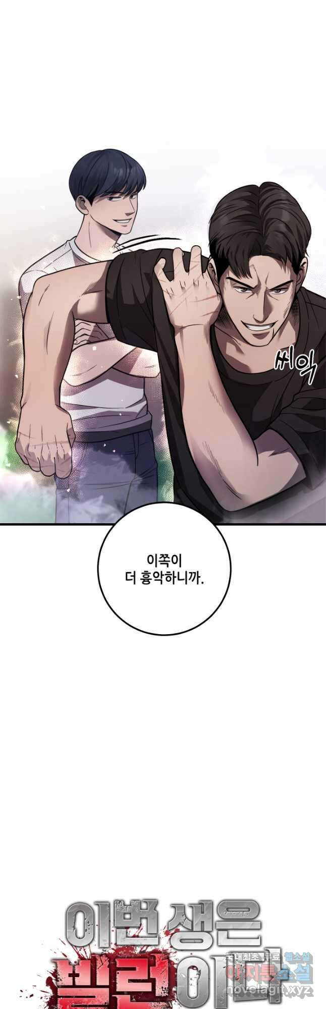 이번 생은 빌런이다 30화 17
