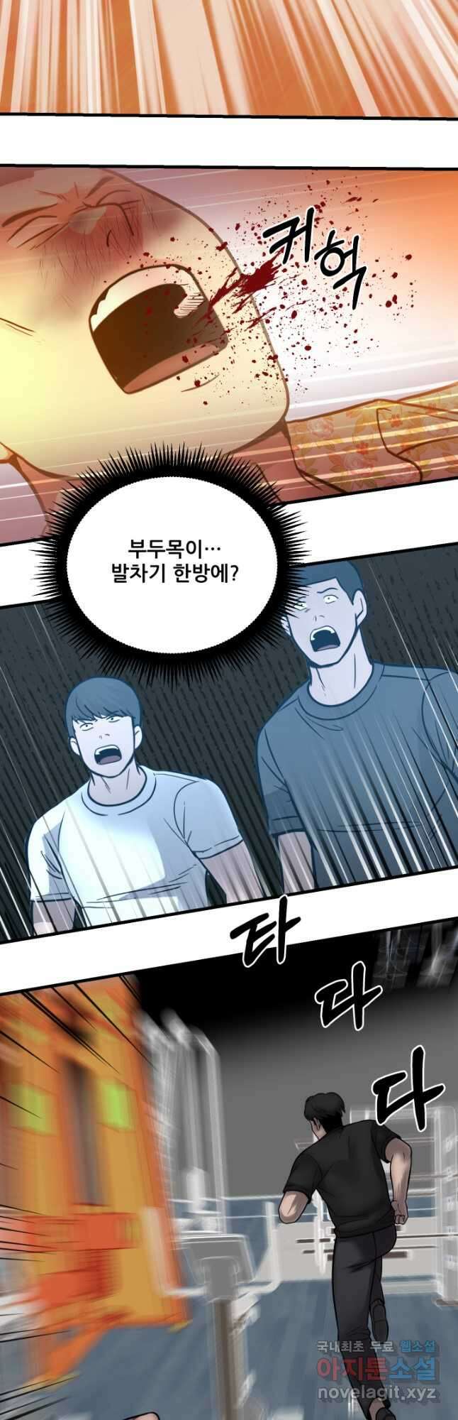 이번 생은 빌런이다 30화 22
