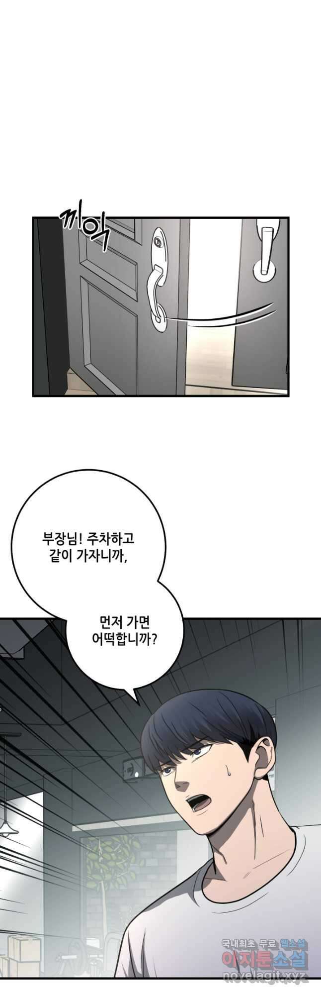 이번 생은 빌런이다 30화 26