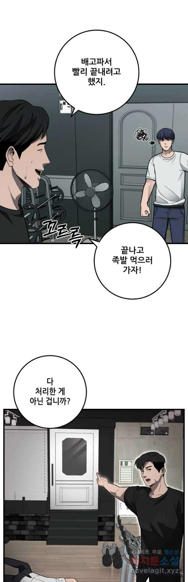 이번 생은 빌런이다 30화 27