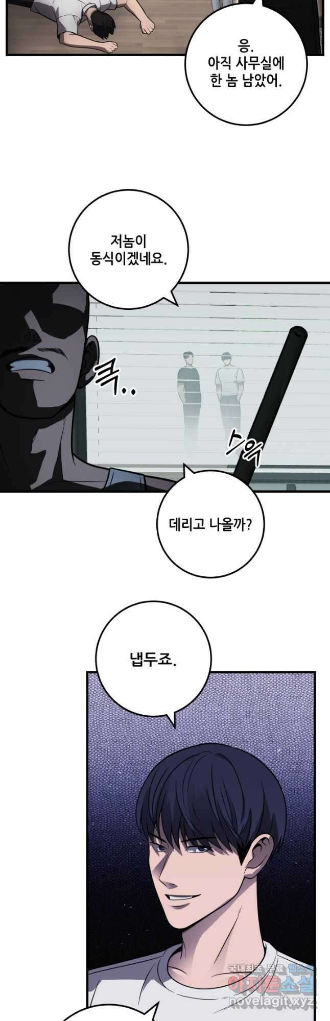 이번 생은 빌런이다 30화 28
