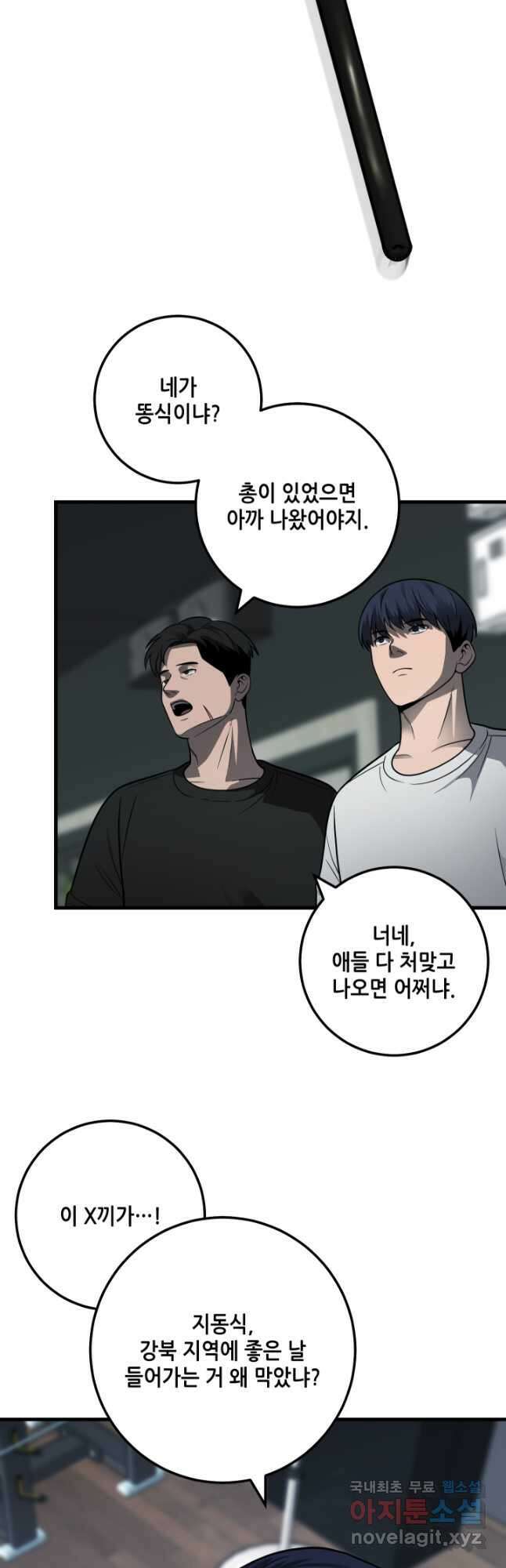 이번 생은 빌런이다 30화 31