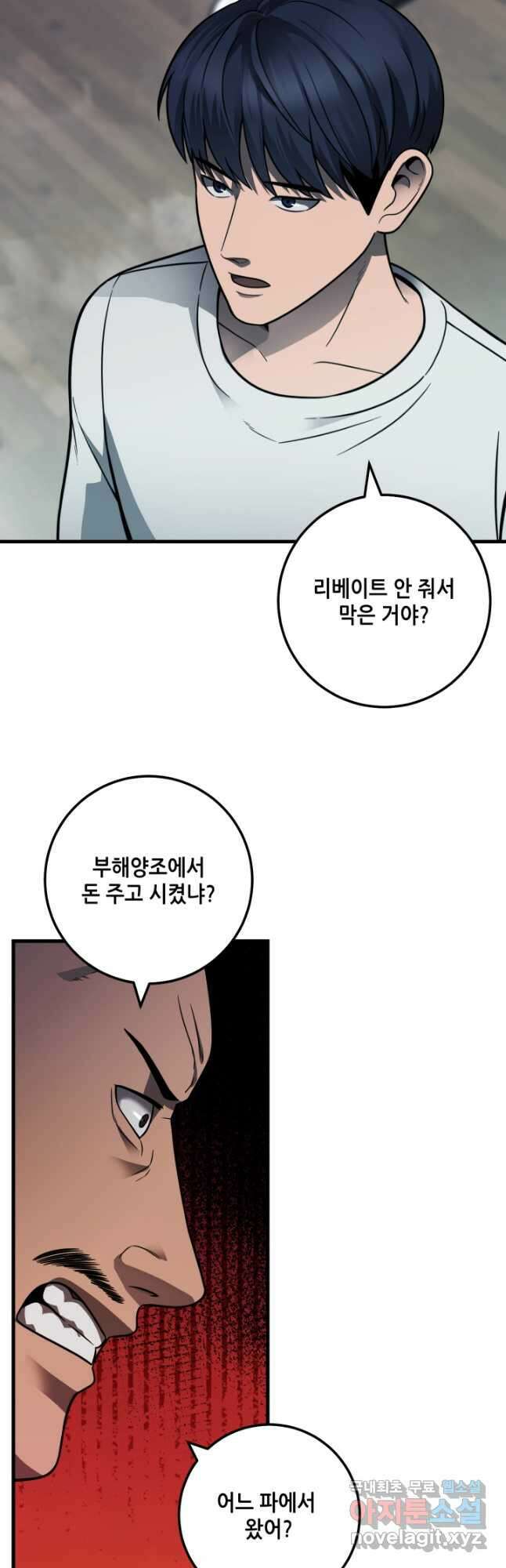 이번 생은 빌런이다 30화 32