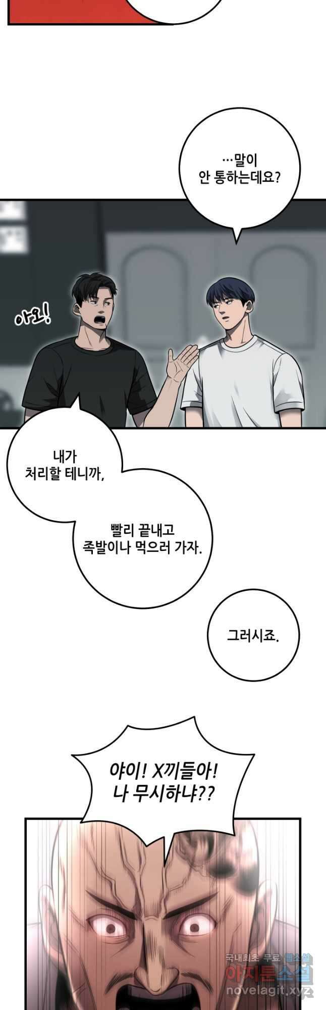 이번 생은 빌런이다 30화 33