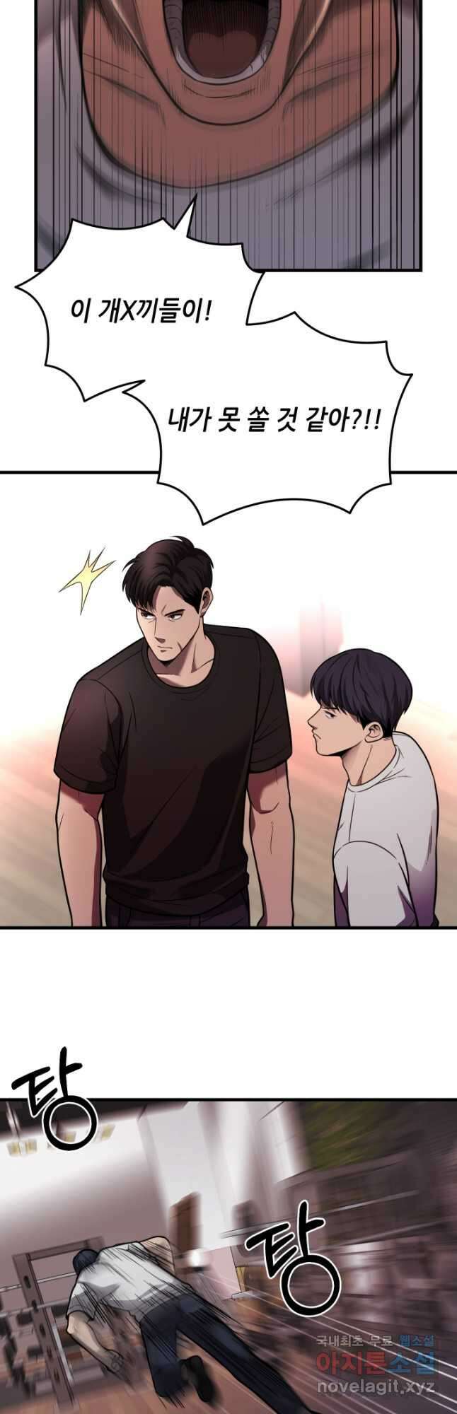 이번 생은 빌런이다 30화 34