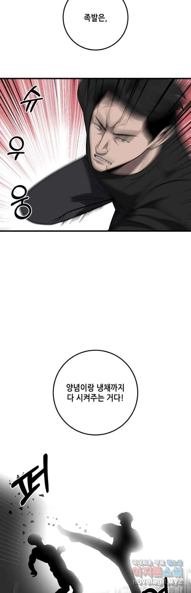 이번 생은 빌런이다 30화 38