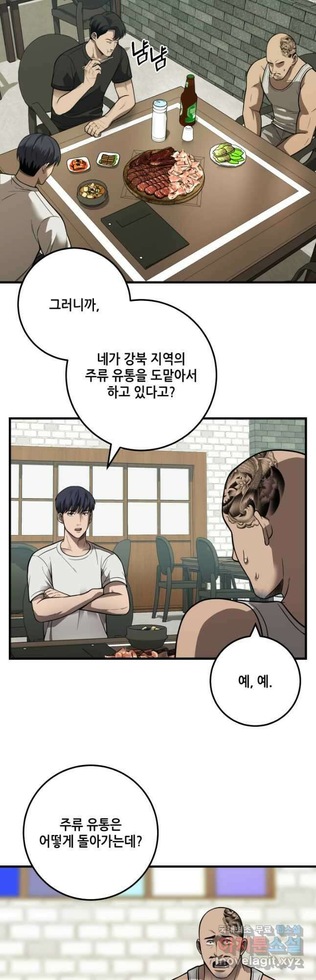 이번 생은 빌런이다 30화 40
