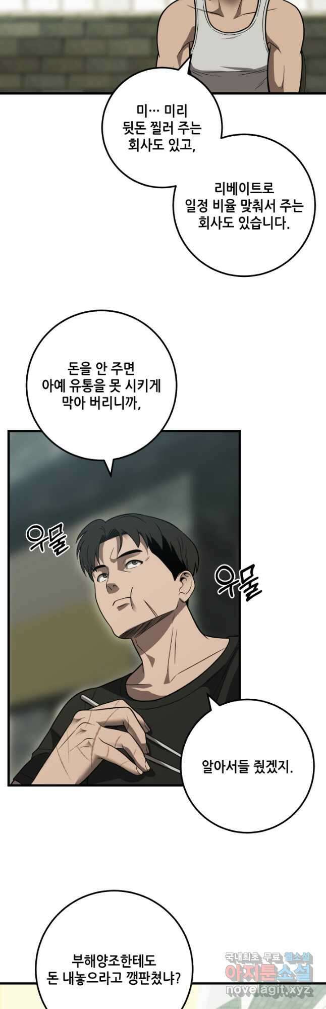 이번 생은 빌런이다 30화 41