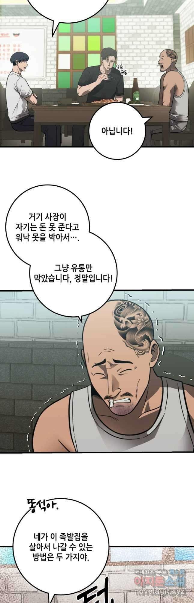 이번 생은 빌런이다 30화 42