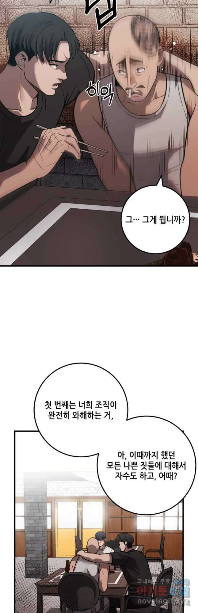 이번 생은 빌런이다 30화 43