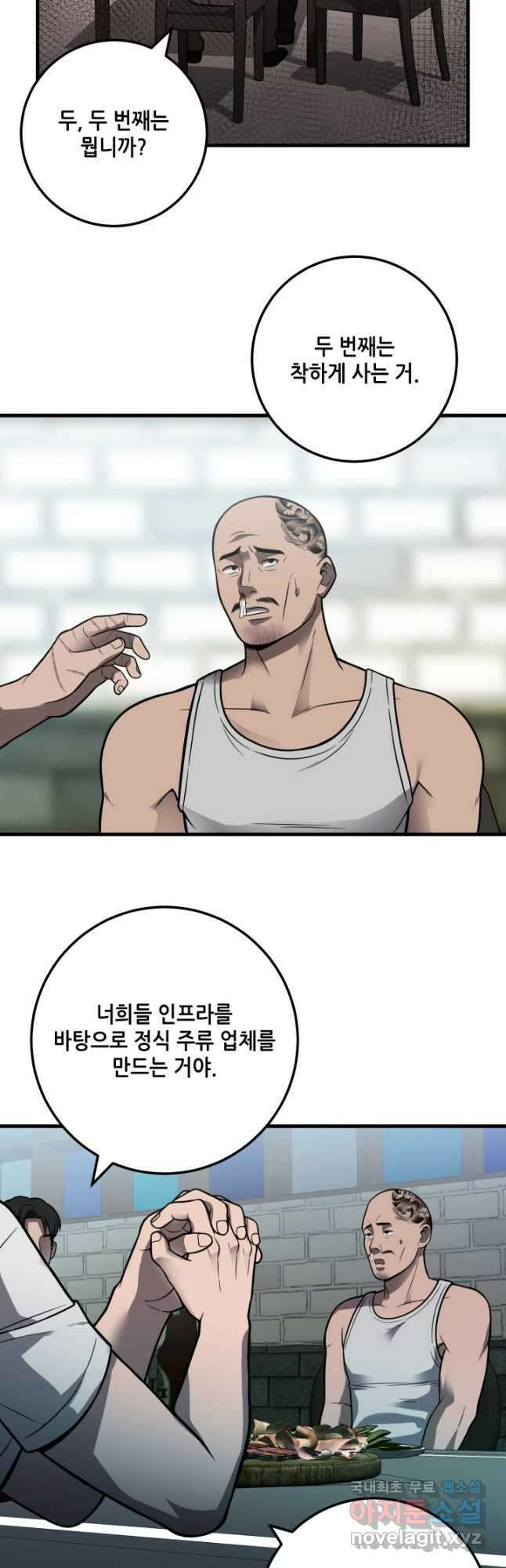 이번 생은 빌런이다 30화 44