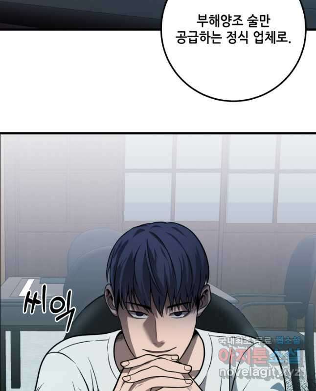 이번 생은 빌런이다 30화 45