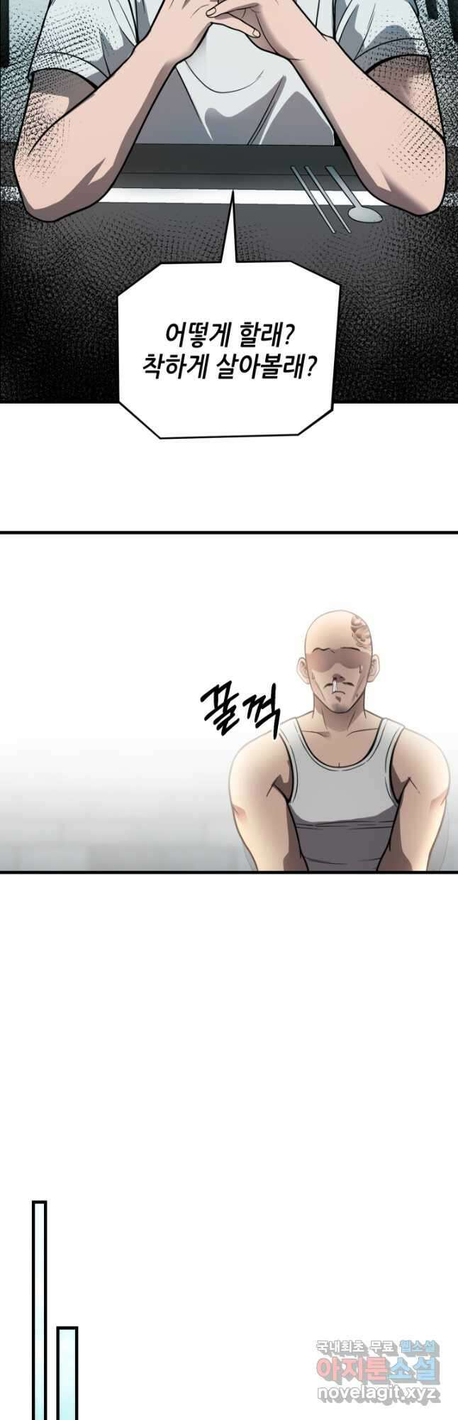 이번 생은 빌런이다 30화 46