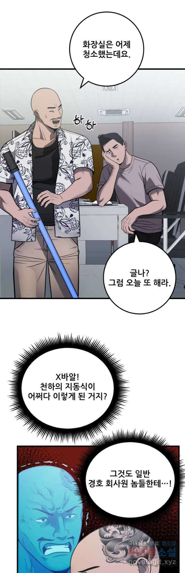 이번 생은 빌런이다 30화 48
