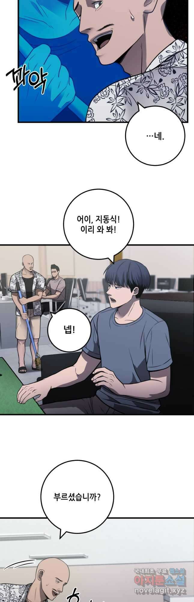 이번 생은 빌런이다 30화 49